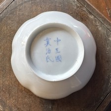 Chine Bol En Porcelaine