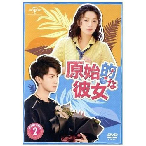 Primitive her dvd set2 zhang - her, dvd-set2