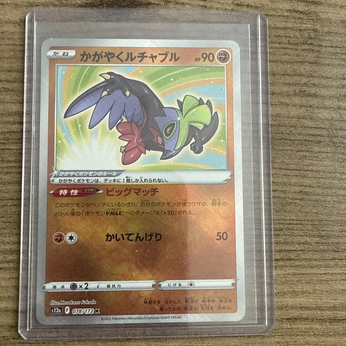 Carte pokémon radiant - carte,