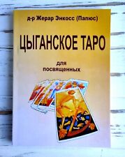 livre. Papus. Tarot tsigane pour les initiés. en russe.