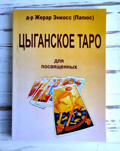 Livre papus tarot tsigane - papus.,