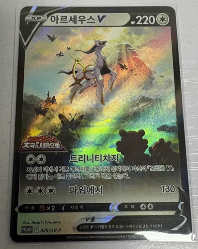 Carte promo pokemon - carte, arceus