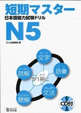 JLPT N5 ese Test de