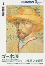 Carte JAPON -  PEINTURE - VAN GOGH  - AUTOPORTRAIT - PAINTING JAPAN Kansai card