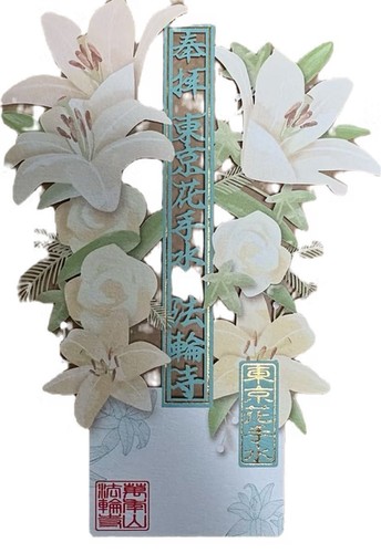 Hōrin kirie goshuin - kirie,