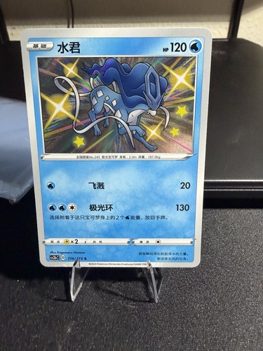 Chinese shiny suicune 116 115 - chinese,