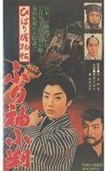 Vhs hibari torimonocho - vhs,