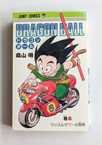 Dragon ball vol 1ère - ball,
