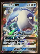 Carte Pokémon Froussardine GX