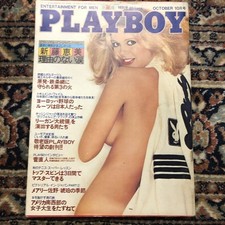 Vintage Monthly Playboy Japan