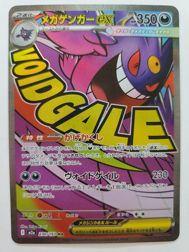 Mega gengar 230 193 - gengar, ex