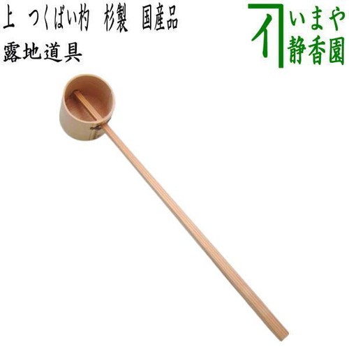 Tsukubai ladle tea utensils - tsukubai, /