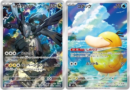 Zekrom psyduck set 199 - psyduck,