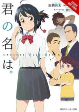 Makoto Shinkai Arata Kanoh