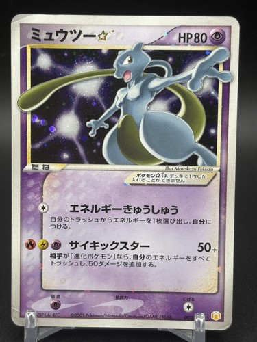 Mewtwo holo 2005 - mewtwo-holo,