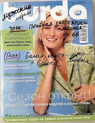 Burda magazine russian - magazine, in