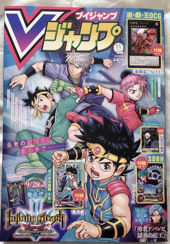 Vjump magazine dragon quest - vjump,