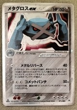 Metalosse ex 071/083 1st