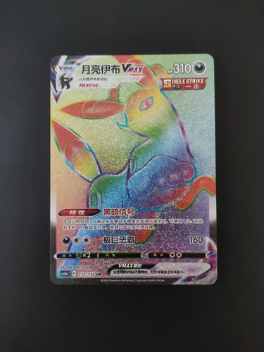 Umbreon vmax secret - ⭐,