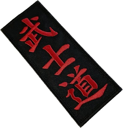 Ecusson karaté bushido kanji