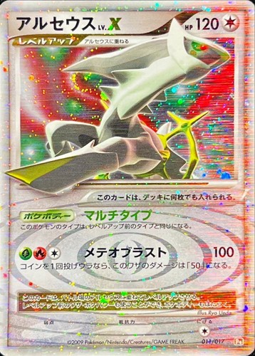 Cartes pokemon arceus - pokemon,