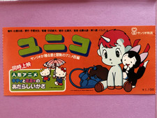 Unico Kitty Movie Ticket Stub 1981 Sanrio Tezuka double long métrage anime fa...