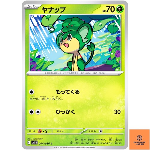 Pansage 004 086 - pansage, boulon