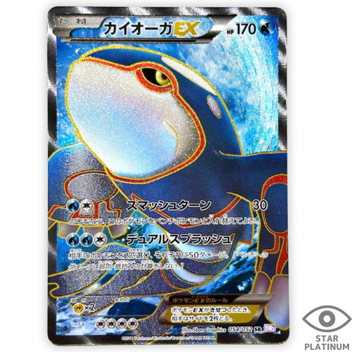 Kyogre 054 052 - 054/052, bw3