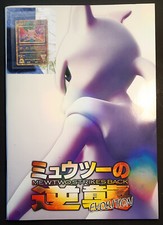Ancient Mew  Mewtwo Stricks