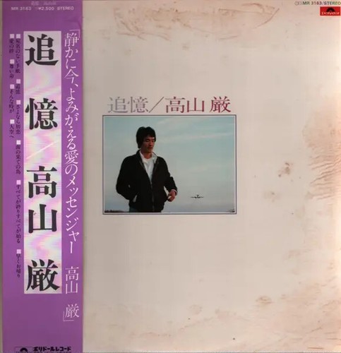 Gen takayama 追憶 obi insert - gen,