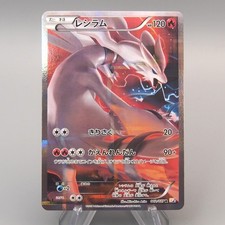 Carte Pokemon Reshiram CP2