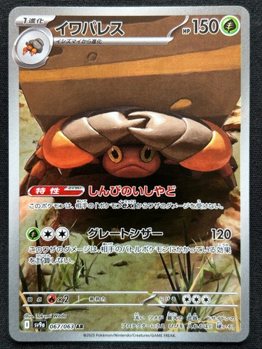 Crustle 067 063 - 067/063, hot