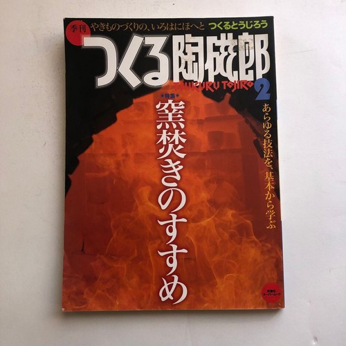 Tsukurou tojiro kamadaki - 2,