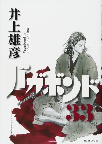 Takehiko inoue vagabond - takehiko,
