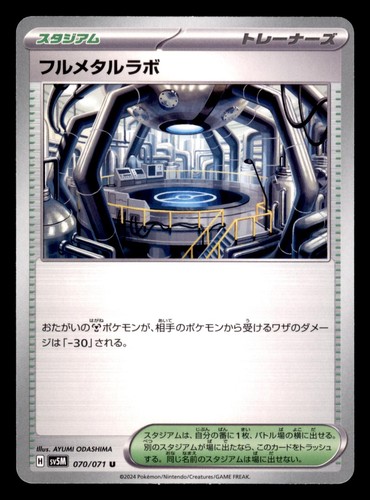 Full metal lab 070 - metal,