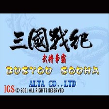 Usé Sangoku Senki Bushou