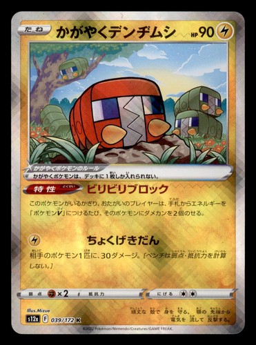 Radiant charjabug 039 172 rare - radiant, 039/172