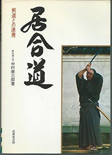 Coopération iaido avec - coopération,