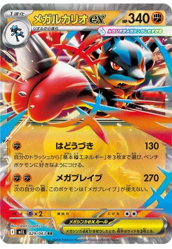 Carte pokemon mega lucario - pokemon,