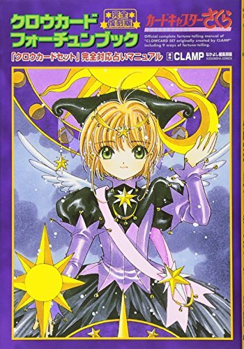 Clamp card captor sakura - clamp,