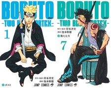BORUTO TWO BLUE VORTEX Comic