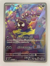 Pokemon - Fantominus / Gastly 080/077 AR - Japanese sv5K - HOLO NM/EXC