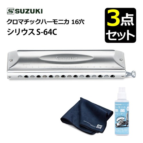 Suzuki sirius 64c chromatic - suzuki, s-64c
