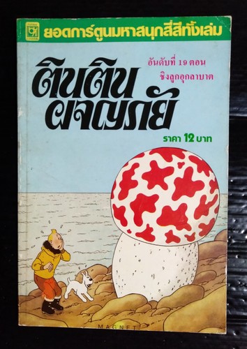Hergé tintin the - hergé,