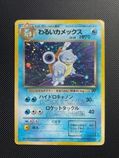 (LP) Pokemon Dark Blastoise /