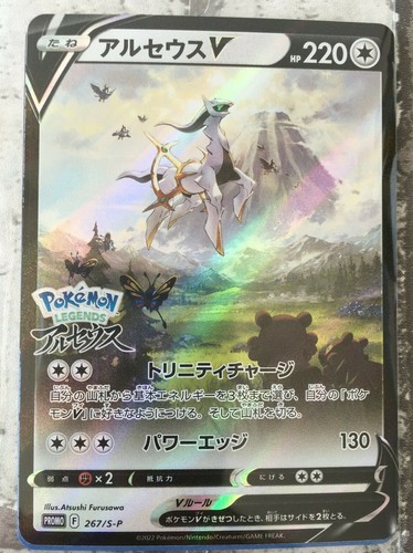 Carte pokemon japonaise arceus - carte,