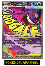 Mega Gengar ex MA 230/193 M2a