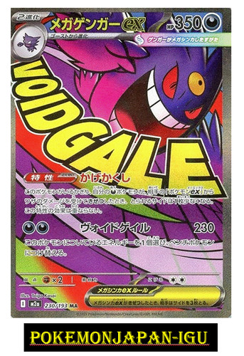 Mega gengar 230 - 230/193, m2a