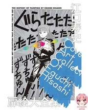 Peinture de porte Toshihiro