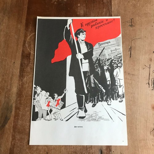 Affiche vintage propagande - vintage,
